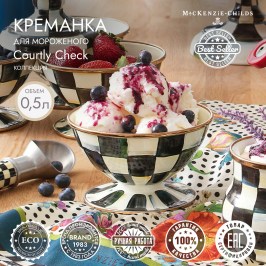 Креманка для мороженого Courtly Check 89244-40